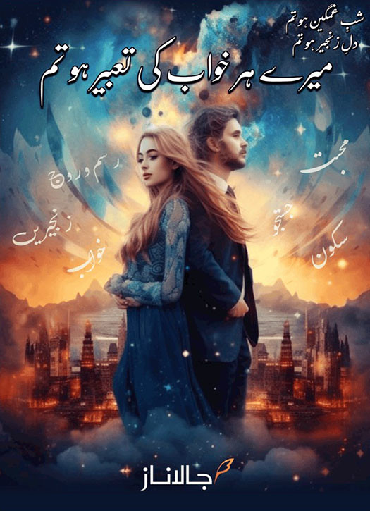 Mere Her Khawab Ki Tabeer Ho Tum (Three Chapters) is a romantic Urdu novel written by Khansa Qamar about the love story of a young writer who was about to write his first novel.