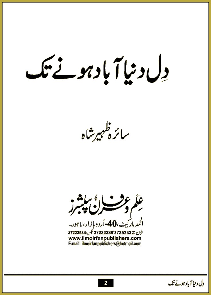 Dil Dunya Abad Honay Tak Urdu Novel By Saira Zaheer Shah