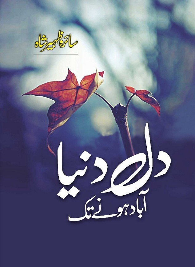 Dil Dunya Abad Honay Tak Novel pdf Download By Saira Zaheer Shah