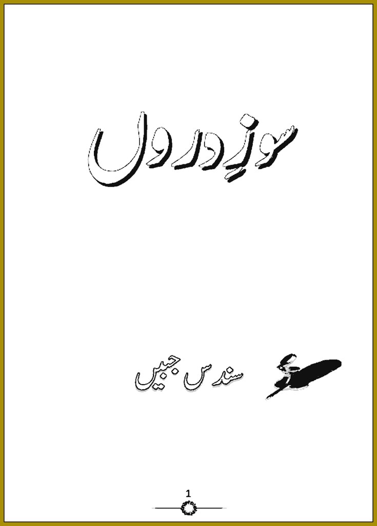 Suz-e-Daroon Novel pdf Download By Sundas Jabeen