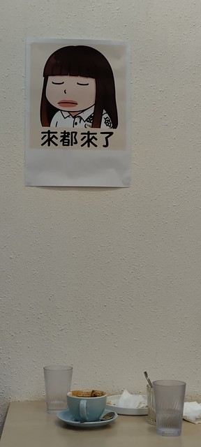 來了又走了